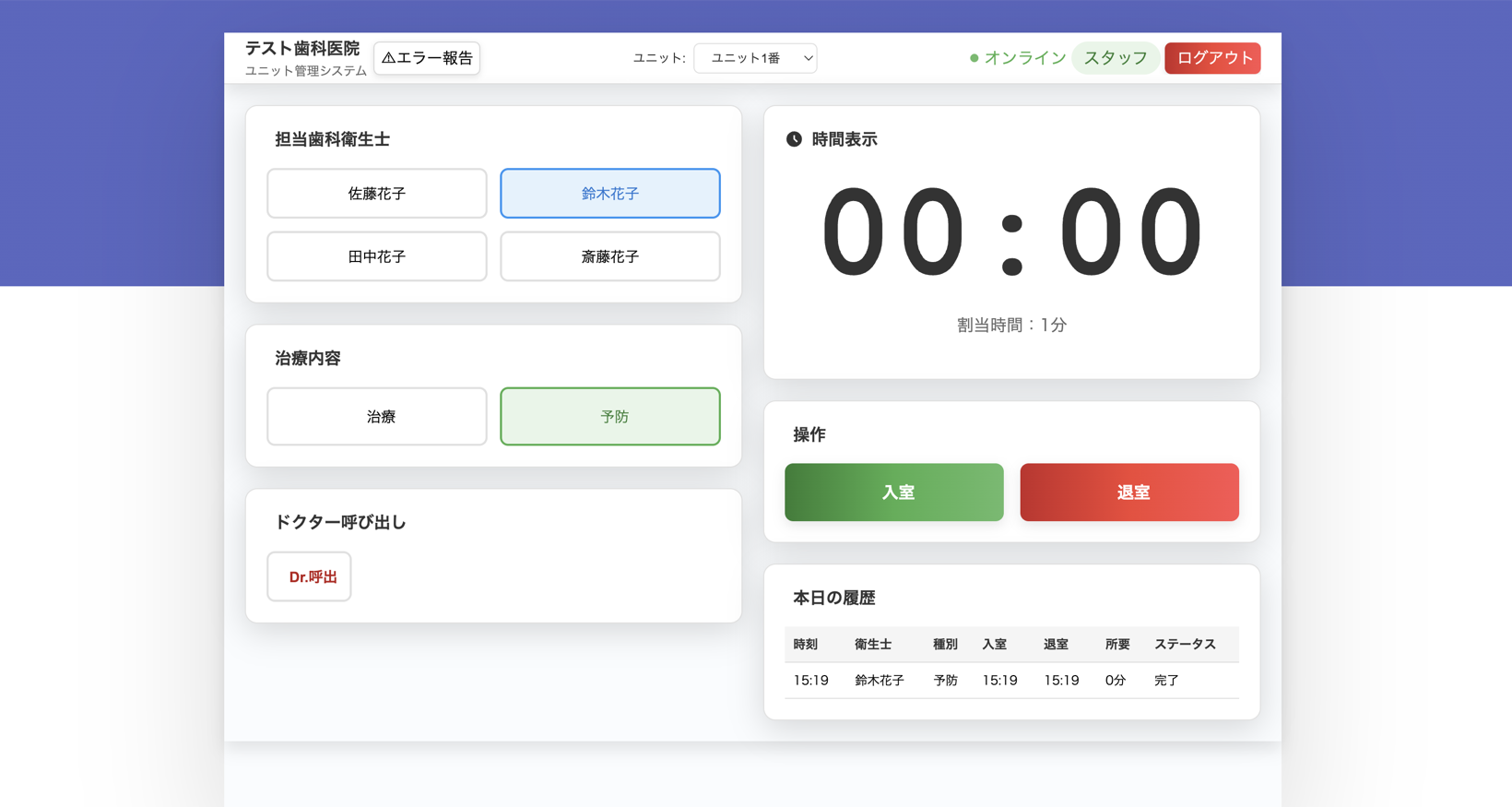 スタッフがタブレットで操作する画面