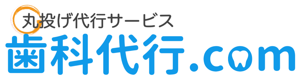 歯科代行.com